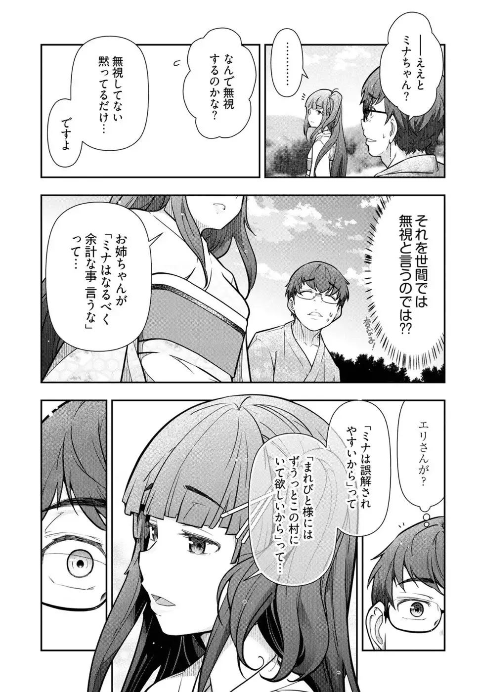 Kamikujimura Ch. 1-4