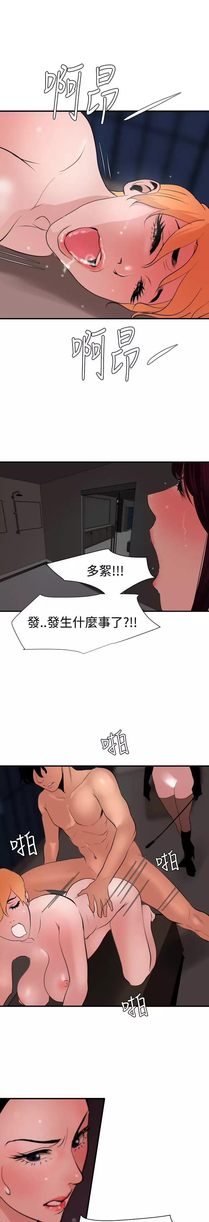 Desire King 欲求王 Ch.41~48