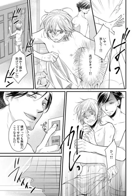 ana otoko ~ sareru tame dake no sonzai ~