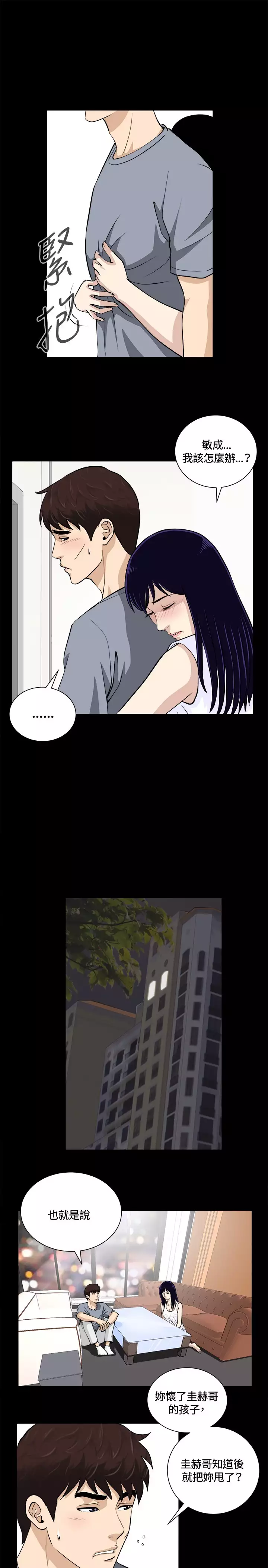 Dangerous game 危险性游戏 Ch.11~13