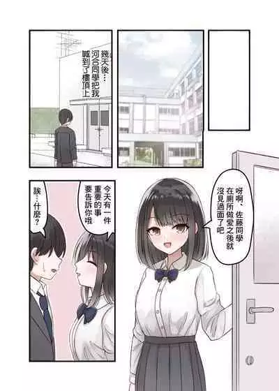 Class no Suki na Joshikousei ga Danshi to Yarimakuri no Tondemonai Bitch JK datta