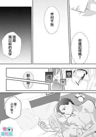 [Shinkai Yuyu] Kimi ni shika Bokki shinai Elite Ouji wa Mob no Watashi o Dekiai suru~01-05| 只能对你勃起×身为路人的我被优秀的王子溺爱着 ~01-05[Chinese]