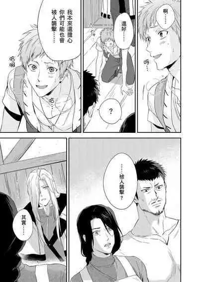 Shusendo Kishi ga Ore o Nakaseyou to Shiteimasu | 守財奴騎士對惹我哭感到樂在其中 Ch. 1-11