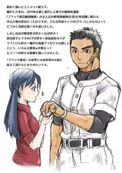 Bukatsu Danshi x Joshi Manager ep. 3 & 4 + Rakugaki Matome