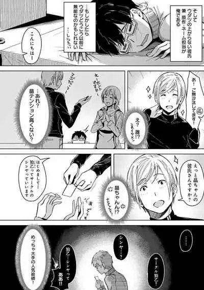 Kimi ga Tonari ni Inai Mirai - A future where you're not next to me.