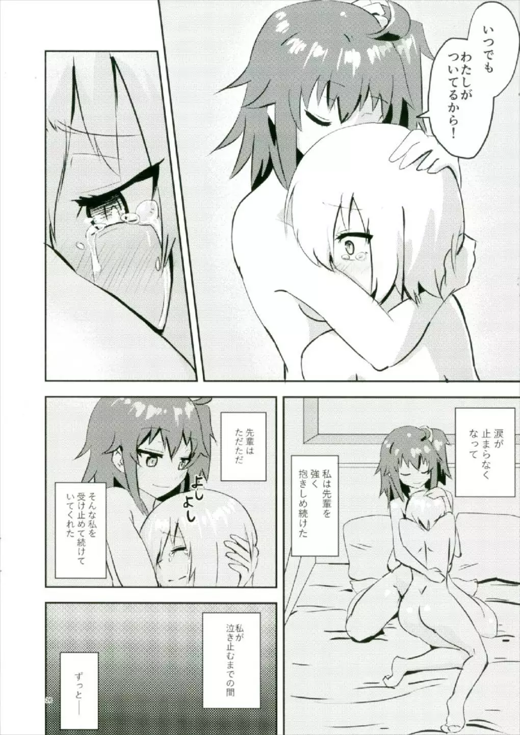 Moroki Sekka o Dakishimete