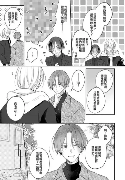 Kimi to janakya Koi mo Dekinai | 倘若不是你,恋爱就无从谈起 1-6