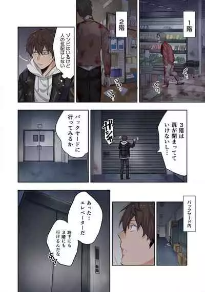 Zombie no Afureta Sekai de Ore dake ga Osowarenai_01~07