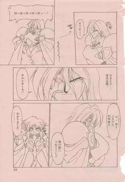 新造人間ストラグルバニー未収録分