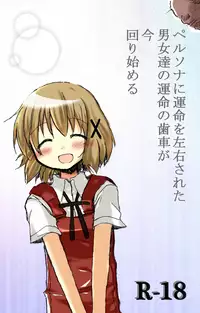 [TOWA.] Persona ni Unmei o Sayuu Sareta Danjo-tachi no Unmei no Haguruma ga Ima Mawarihajimeru (Hidamari Sketch)