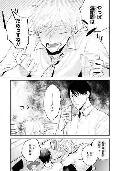 Ore no Joushi wa Mate ga Dekinai - My Boss Can Not Wait