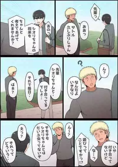 Boku no Kanojo ga Charao Senpai no Dekachin de Yogarimakutteta Hanashi Full Color Kanzenban