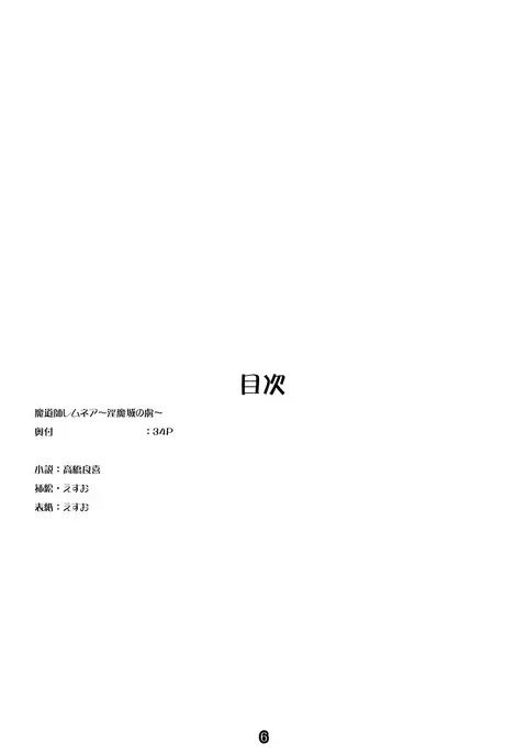 Madō-shi remunea ~ inma-jō no toriko ~