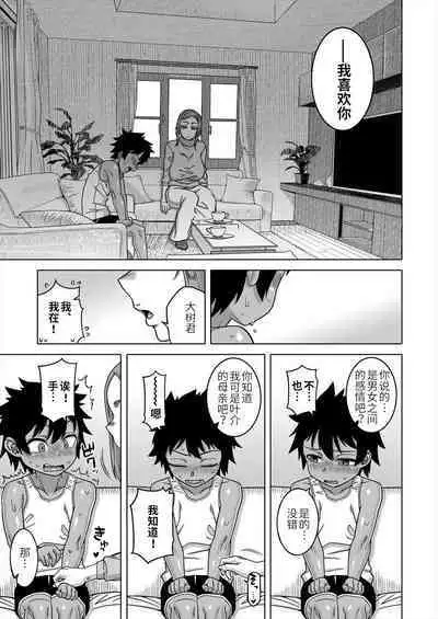 [Takatsu] Boku no Kaa-chan to Ore no Mama Ch. 1-3 [Chinese] [逃亡者×真不可视汉化组] [Digital]