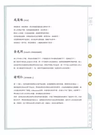 Sex-files of Chinese Swordsmen | 狎客行