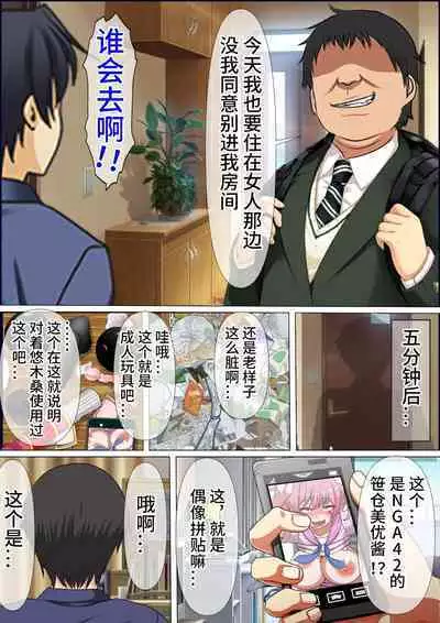 [Furitendou] "23-seiki no Otona no Omochaya-san 2" Ningen RadiCon de Akogare no Seito Kaichou o Piston-shiki Onahole ni Shitemita [Chinese] [影黑个人机翻]