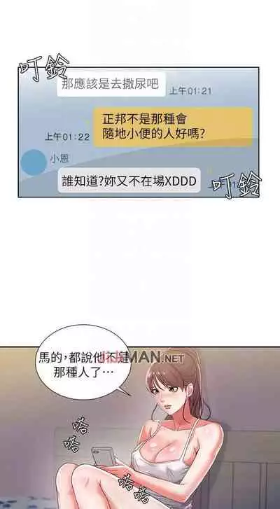 【周三连载】超市的漂亮姐姐(作者:北鼻&逃兵) 第1~74话