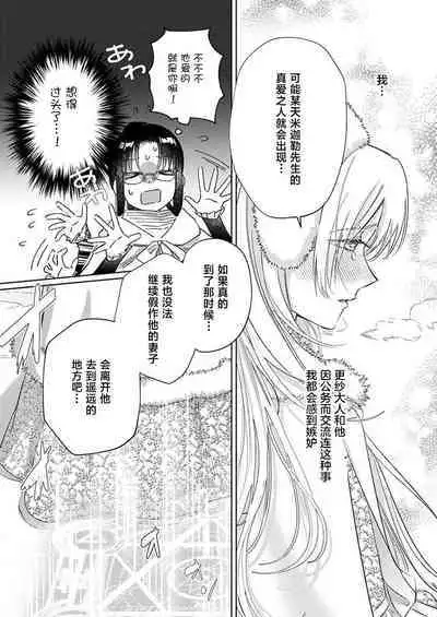 Ai ga Omoi Kishi Koushaku wa, Tsuihou Reijou no Subete o Ubaitsukushitai. | 骑士公爵爱意深重，想要索取放逐千金的一切。 1-12