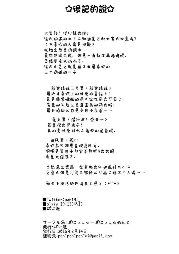 Hacka Doll Otokonoko-tachi no Yasen