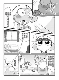 [ちこかど] タルタマ漫画③ (ケロロ軍曹) [Chinese] [基德漢化組]