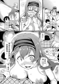 [INAGO] Nakanai mon! [Chinese] [胸垫汉化组] [Digital] [Incomplete]