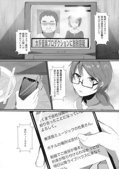 Idol, Hajimemashita.