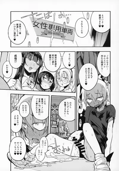 dosukebe jyosei senyou syaryou ni boku