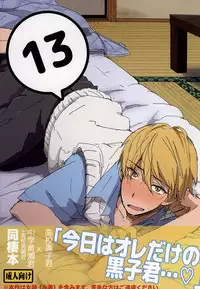 (C88) [Ysouko (Sari)] Kuro Ki Hon 13 (Kuroko no Basuke)