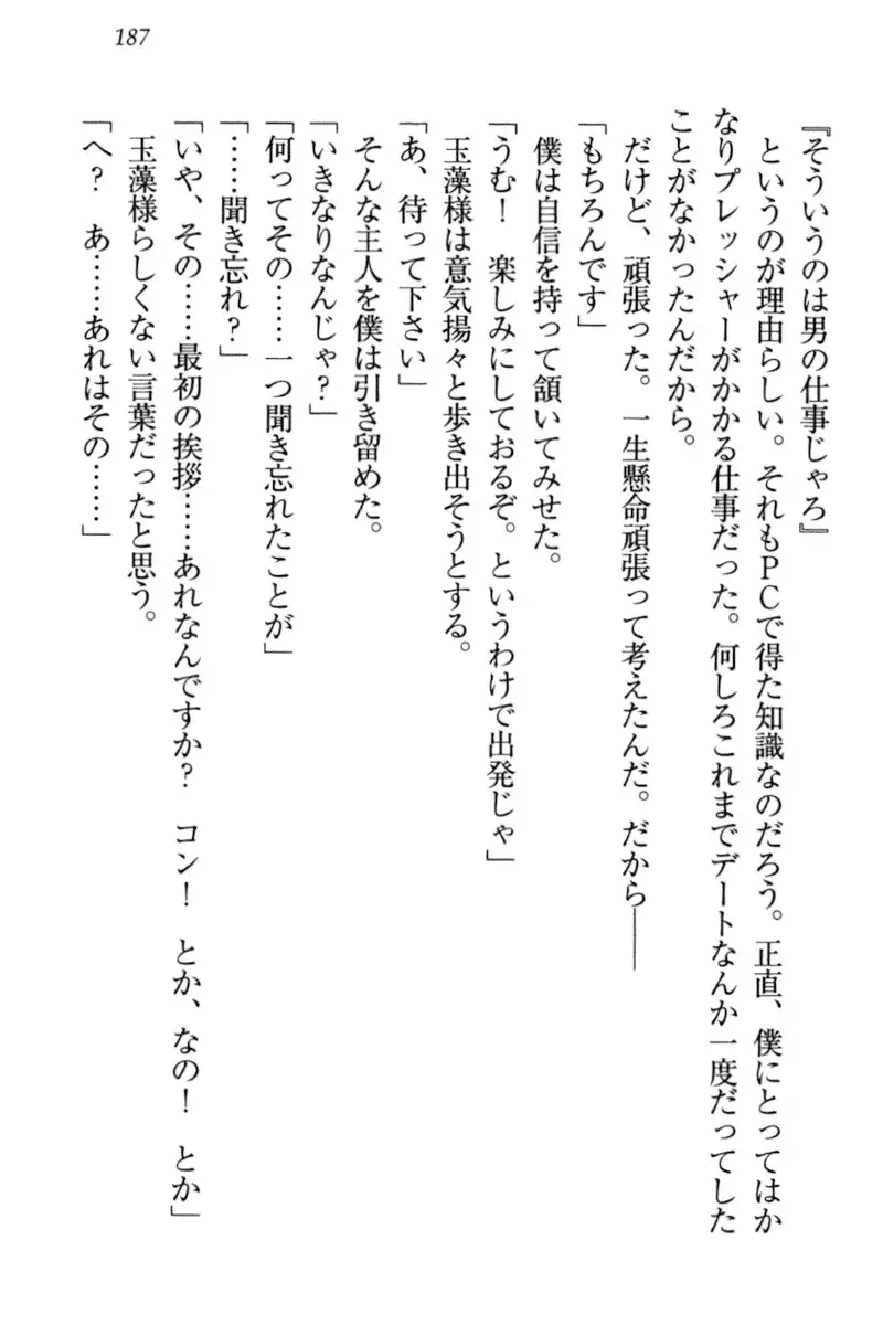 Kitsune ni Yomeiri - Kyuubi no Tamamo-sama to Shinkon Seikatsu