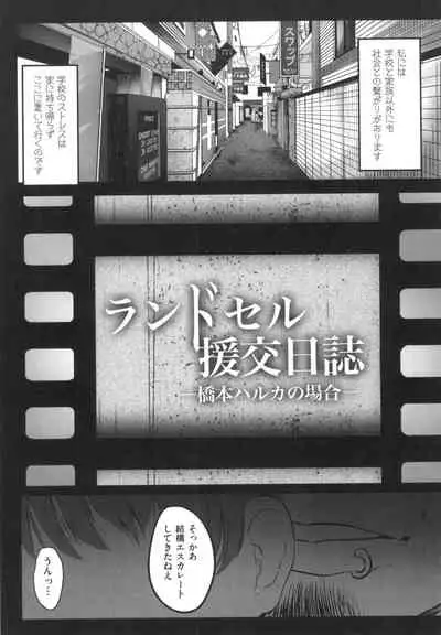 JS Enkou Nisshi