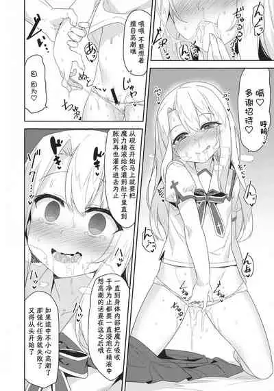 (C95) [Monochrome Circuit (racer)] Illya-san no Dochudochu Kyouka Quest (Fate/Grand Order) [Chinese] [夜空下的萝莉汉化]