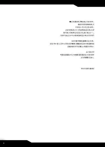 [Yo-Metdo (Yasakani An)] Tonari no Chichiou-sama Rokumaku (Fate/Grand Order) [Chinese] [黎欧x苍蓝星汉化组] [Digital]