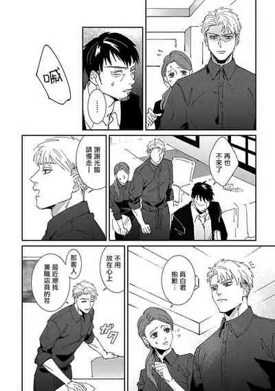 Shinigami wa Korosenai | 死神失格 Ch. 1-6 + 番外