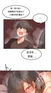 [Mx2J] Hahri's Lumpy Boardhouse Ch. 0~30【委員長個人漢化】（持續更新）