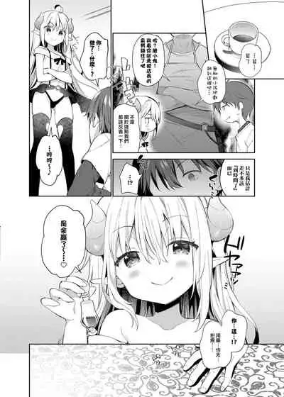 [Cocoa Holic (Yuizaki Kazuya)] Isekai x Maou x Succubus II [Chinese] [兔司姬漢化組&BW重嵌] [Decensored] [Digital]