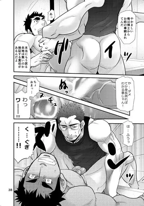 Dr. Makumakuran's Dangerous Game 2