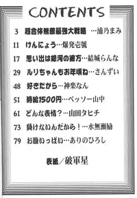 [Sofia-sha (Various)] Baka Bakka + β (Martian Successor Nadesico, Saber Marionette J)