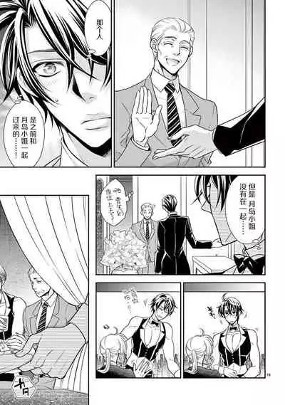 Osuppabu…Tte Nanndesuka! ～Sutte Suwarete Hajimaru Koi no Hanashi～1-4