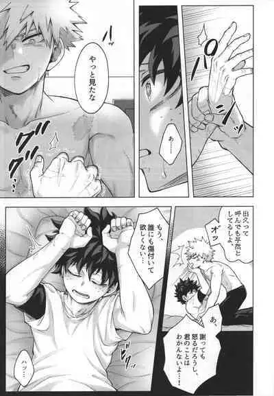 (Douyara Deban no Youda! 27) [caramelt (Inata)] monologue (Boku no Hero Academia)