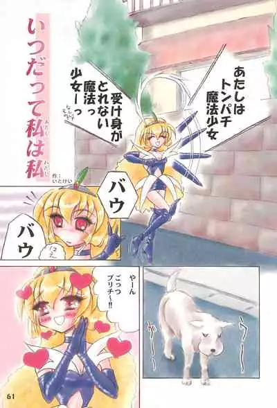 (C44) [Mutekei Fire (Various)] Tareme Paradise Volume 4 (Various)