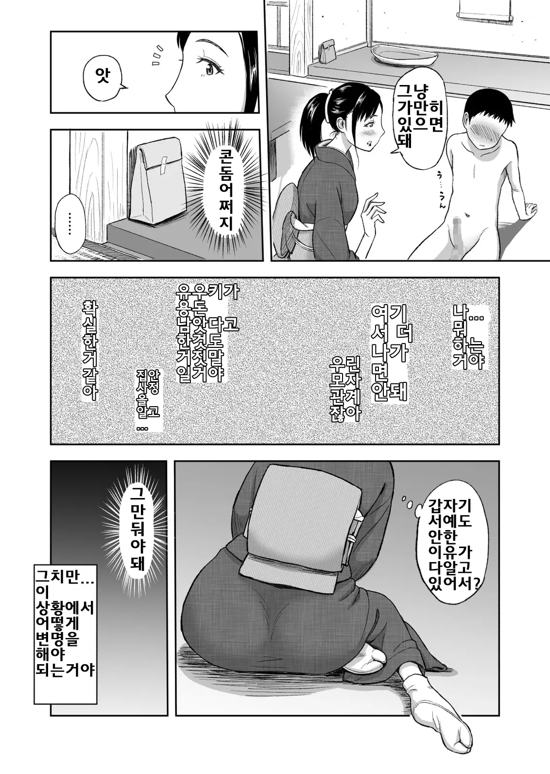 Haha ga Taisetsu ni Shite Iru Fude