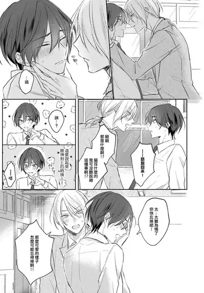 Kimi to janakya Koi mo Dekinai | 倘若不是你,恋爱就无从谈起 1-6