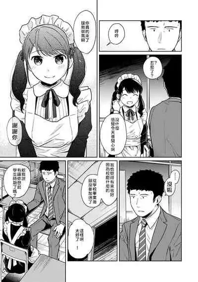 1LDK+JK Ikinari Doukyo? Micchaku!? Hatsu Ecchi!!? | 1LDK+JK 突然間展開同居? 極度貼近!?初體驗!? Ch. 18-34