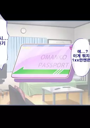 性春！どこでもオマンコ券！