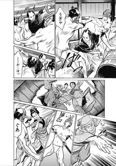 ひめごと 浮世艶草子