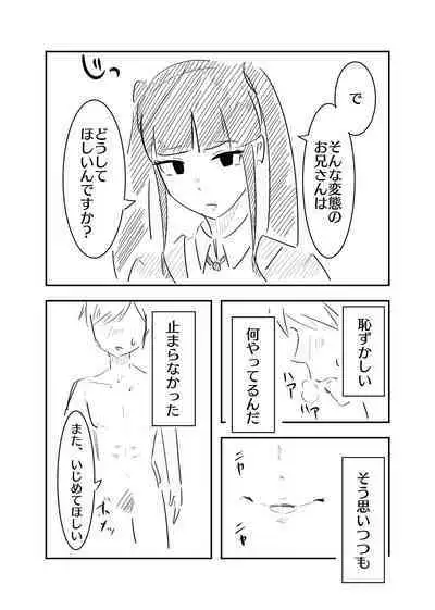 Toshishita JK ni Ecchi na Kotoba de Ijimerareru Hanashi