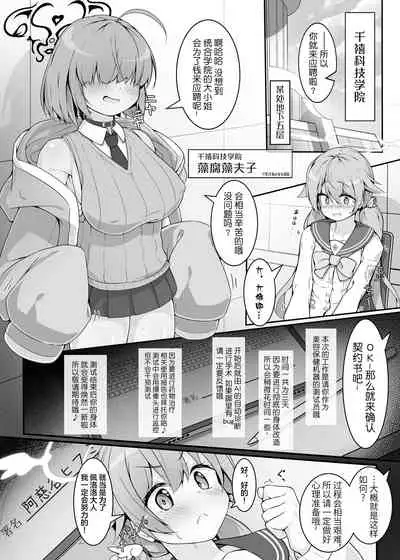 [The-Notes (E-Note)] Machine Tester Ajitani Hifumi (Blue Archive) [Chinese] [白杨汉化组] [Digital]