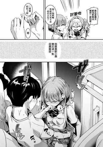 Watashi wa Onnanoko ga Suki datta Hazu nano ni - But I fell in with something different.