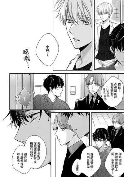 [Shichigatsu Motomi] Sonna Kao shite, Sasotteru? ~Dekiai Shachou to Migawari Omiaikekkon!?~ 1-11| 這種表情，在誘惑我嗎？~溺愛社長和替身相親結婚！？ [Chinese] [拾荒者汉化组]