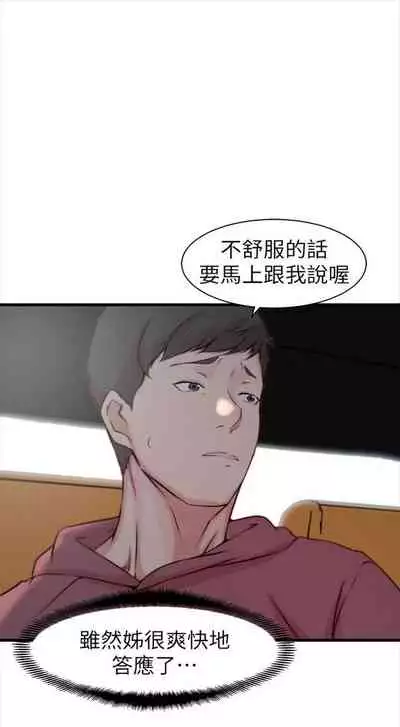 (週2)老婆的姊姊 1-27 中文翻譯(更新中)